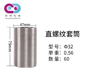 鋼筋機械套筒