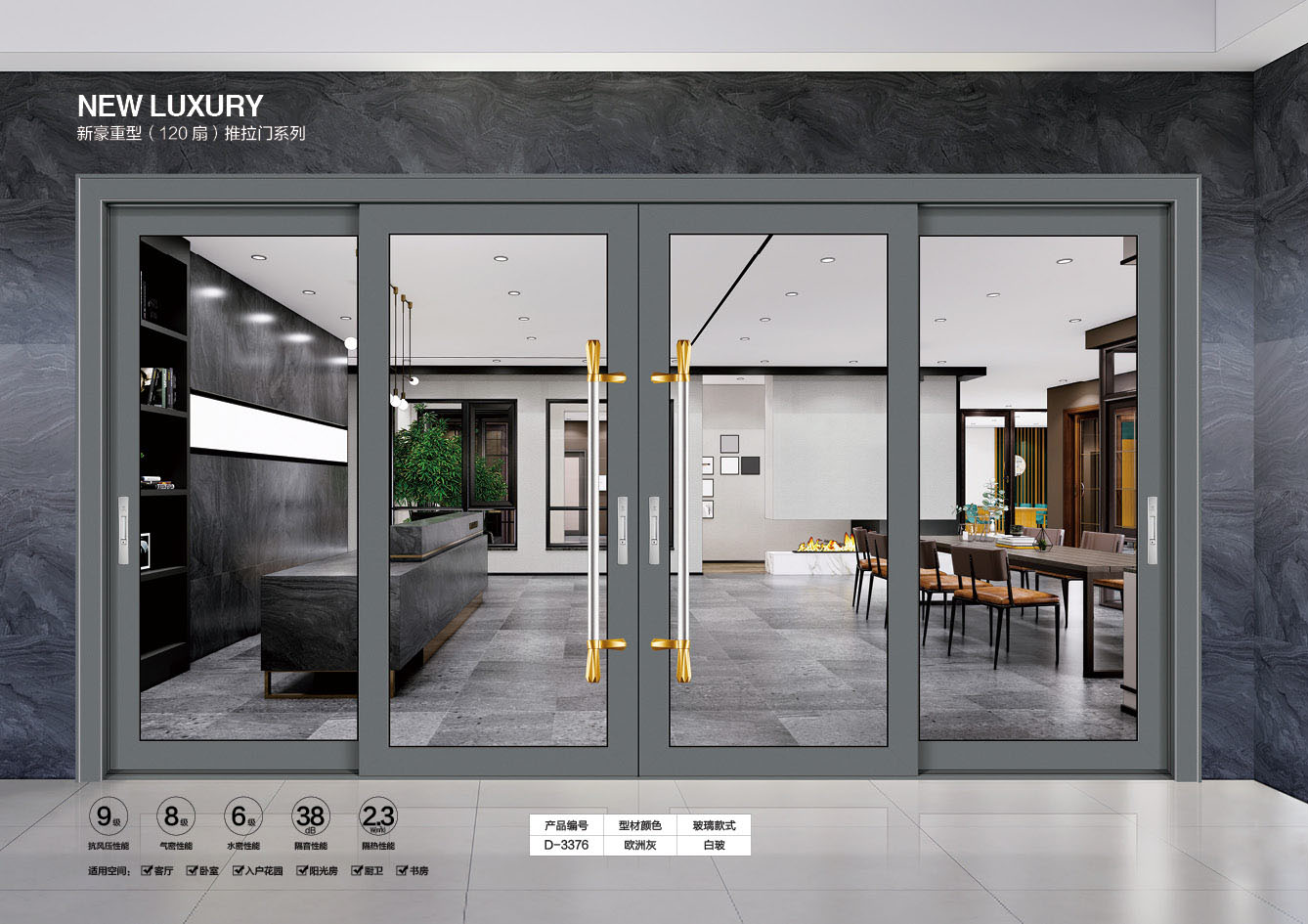 新豪重型（120扇）推拉門(mén)系列