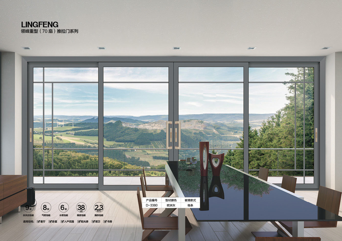 領(lǐng)峰重型（70扇）推拉門(mén)系列