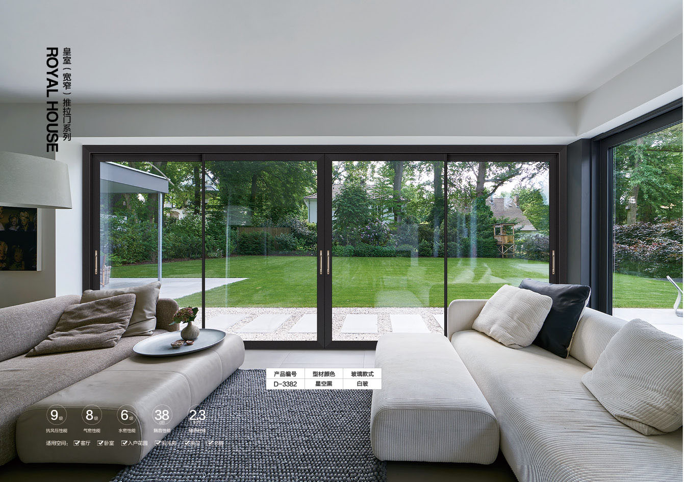 皇室（寬窄）推拉門(mén)系列